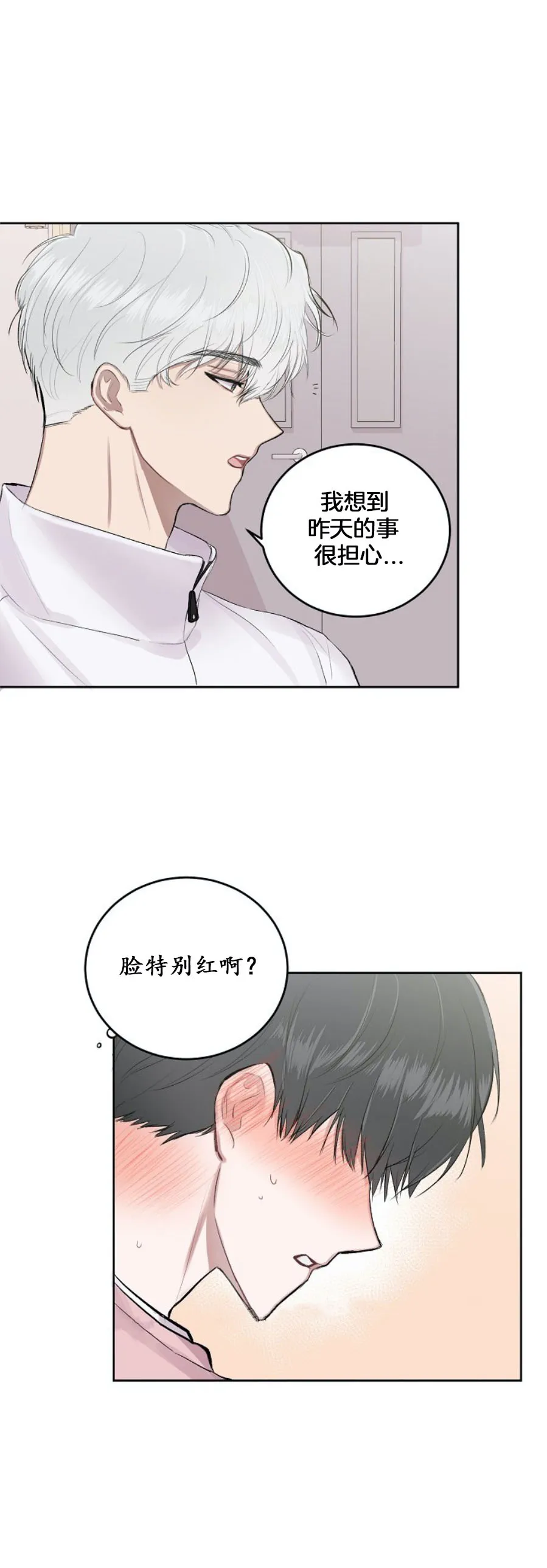 前辈别哭 4话 第17页