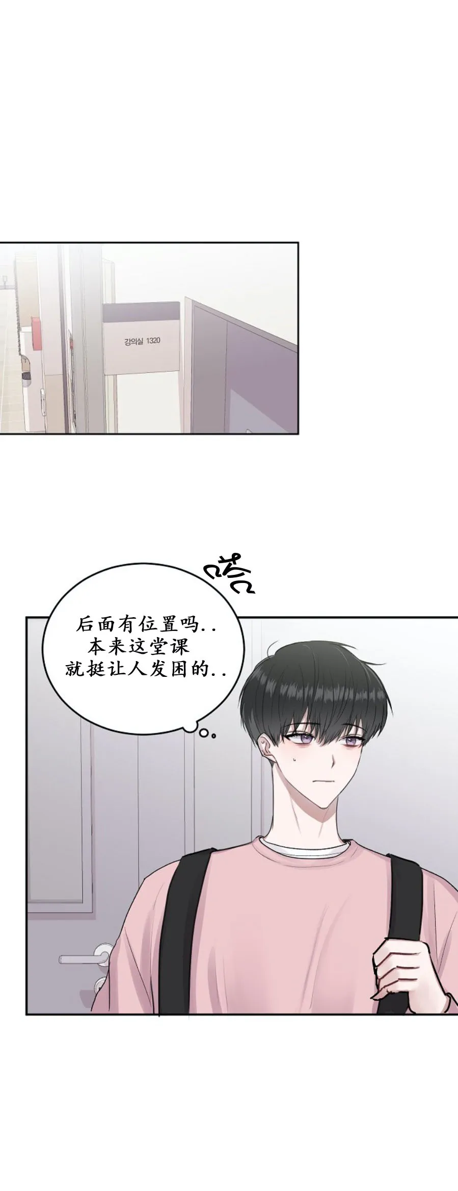 前辈别哭 4话 第4页