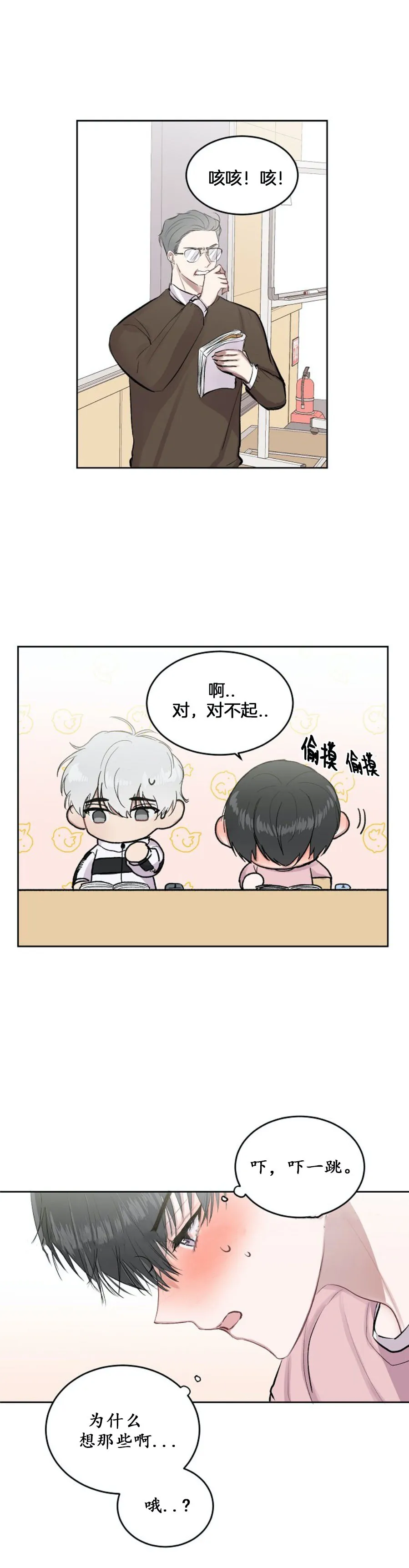 前辈别哭 4话 第15页