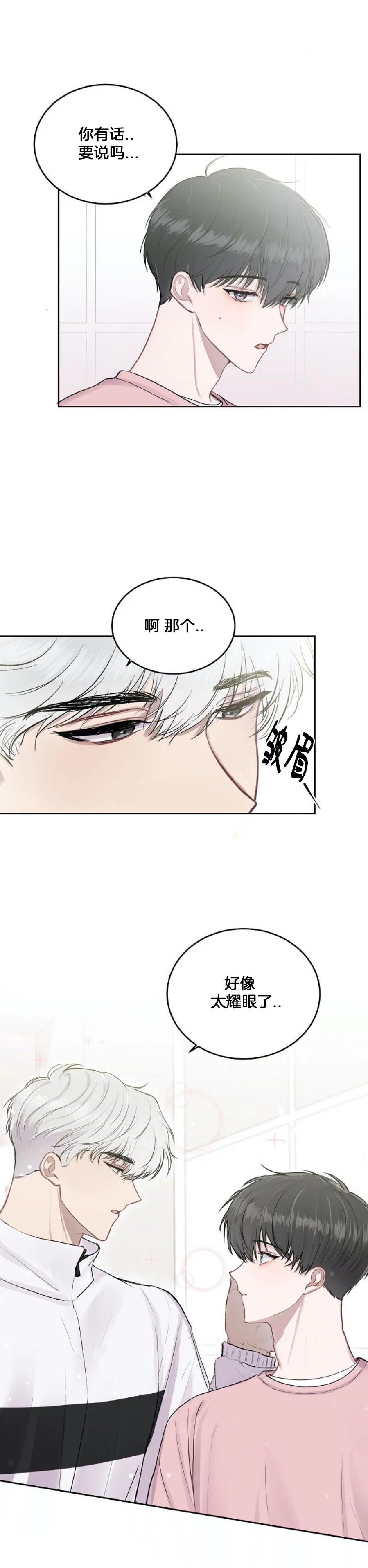 前辈别哭 4话 第13页