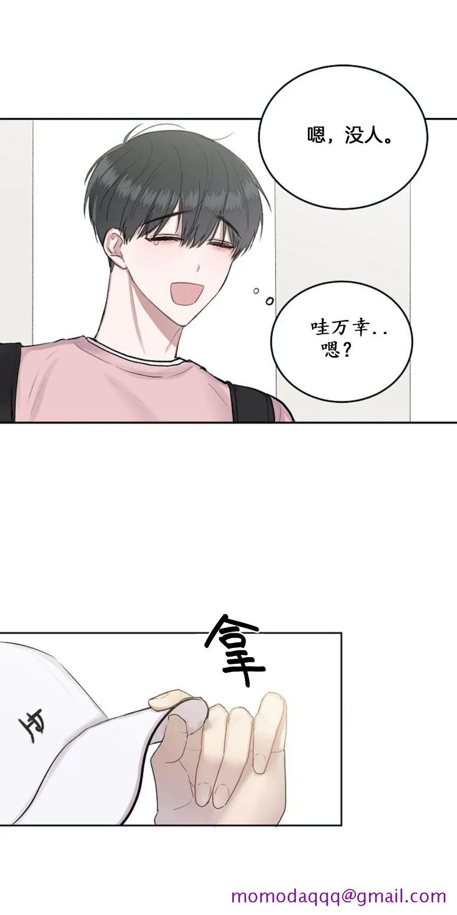 前辈别哭 4话 第6页