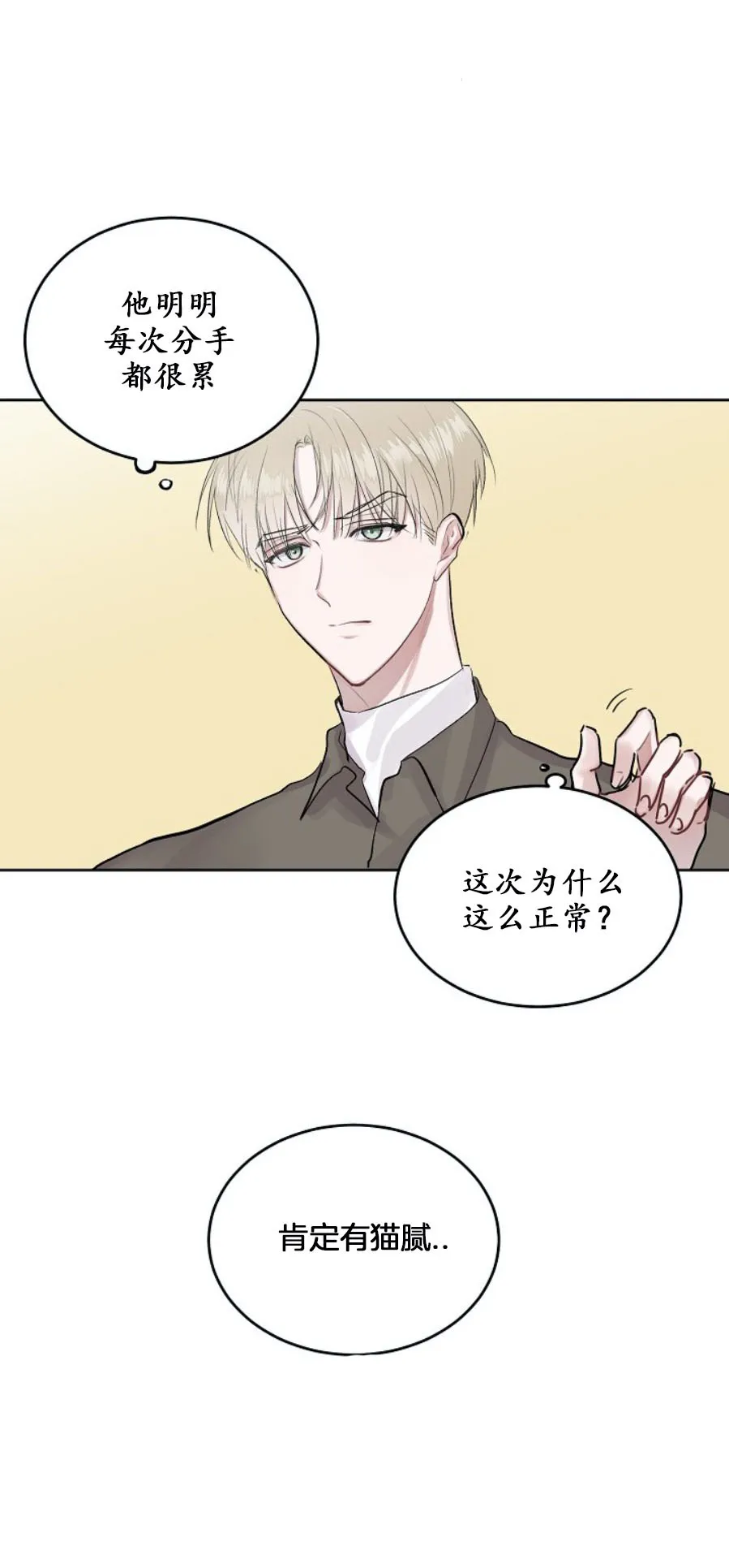 前辈别哭 4话 第3页