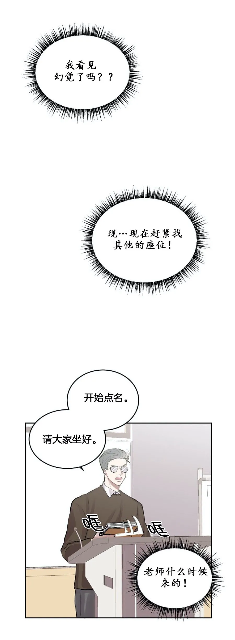 前辈别哭 4话 第9页