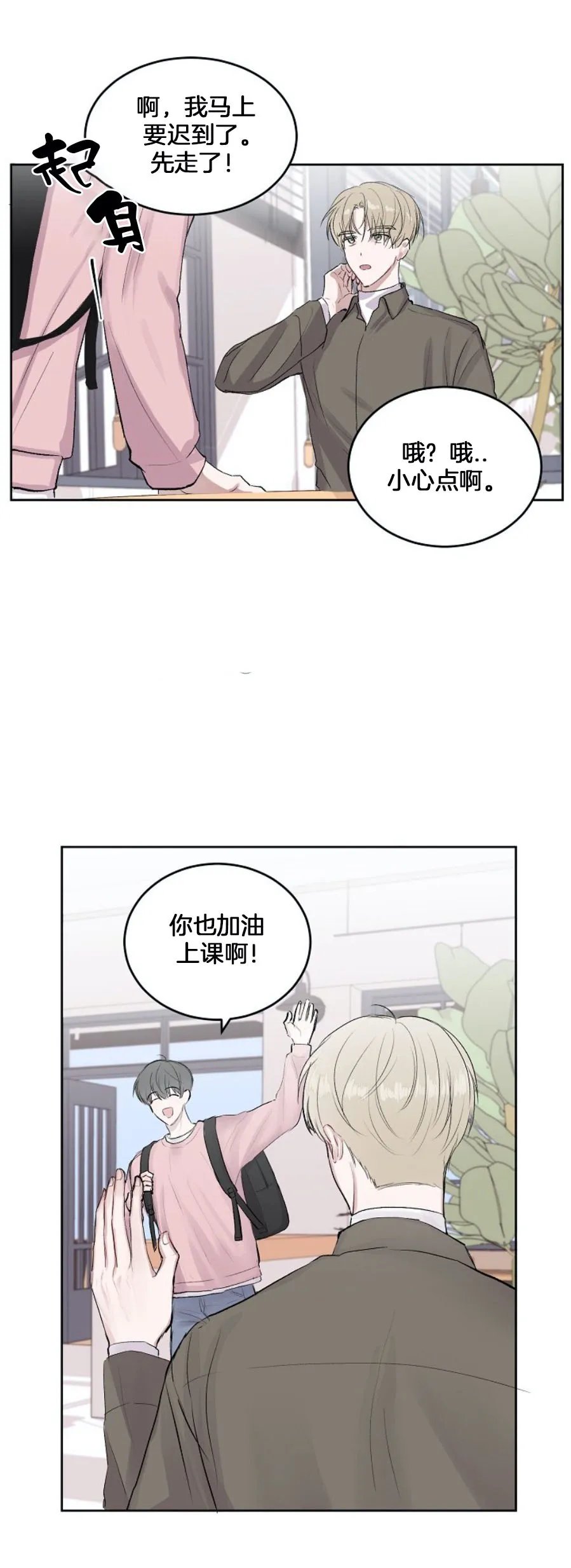 前辈别哭 4话 第2页