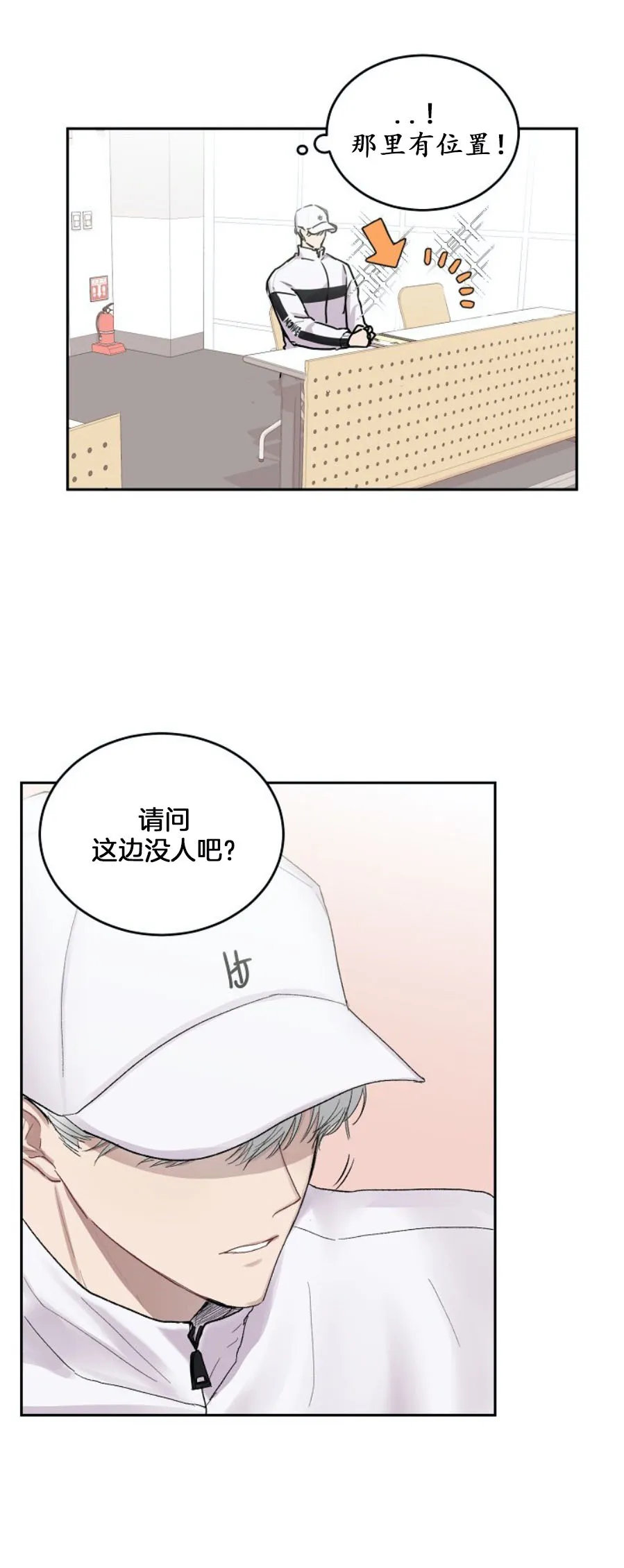 前辈别哭 4话 第5页