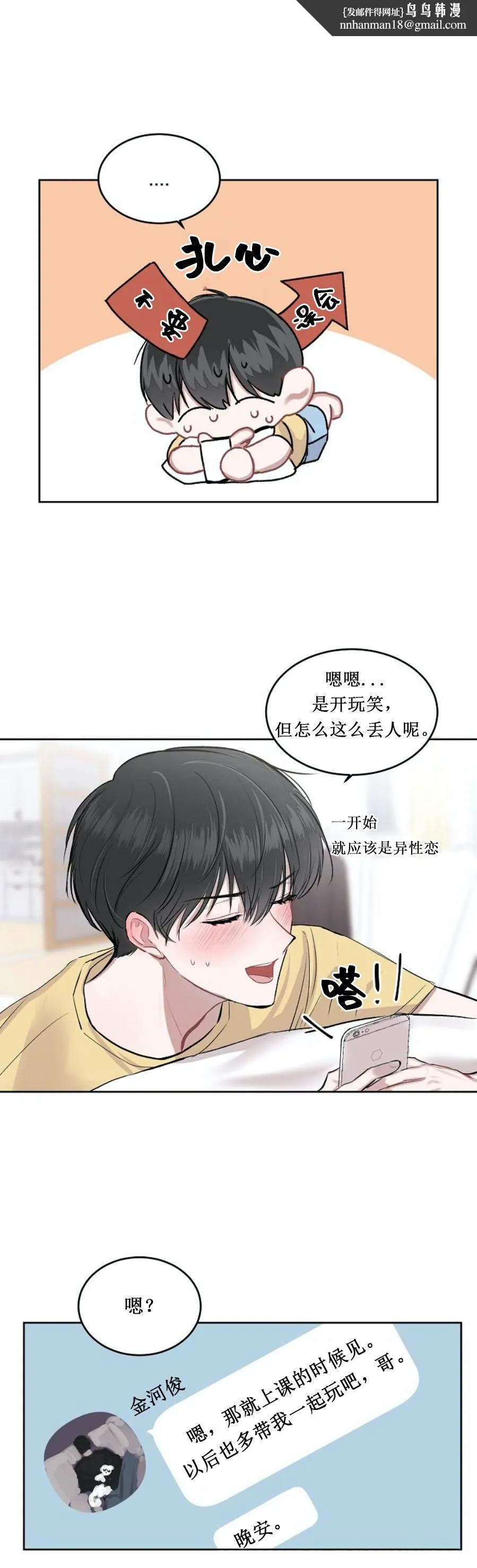 前辈别哭 4话 第10页