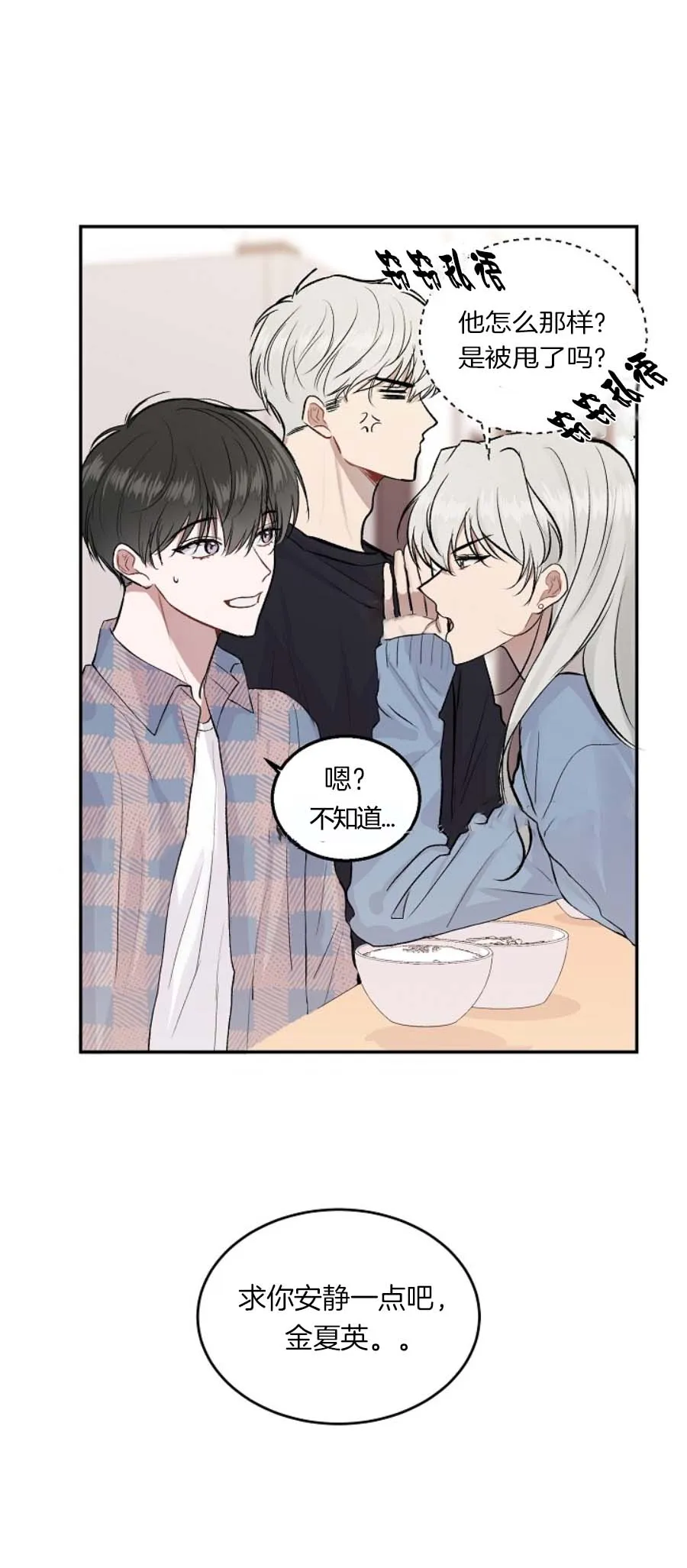 前辈别哭 15话 第5页
