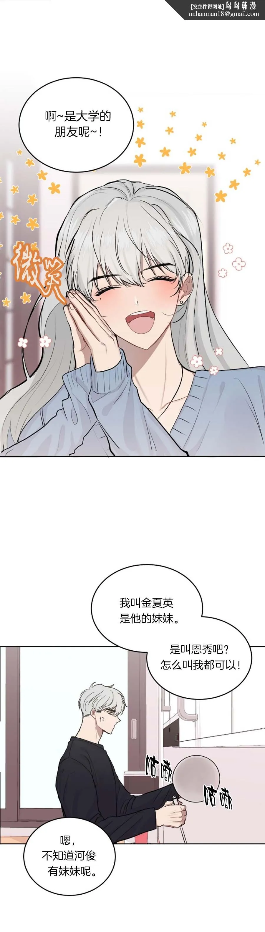 前辈别哭 15话 第1页