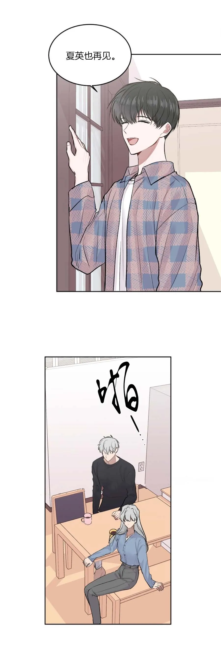 前辈别哭 15话 第13页