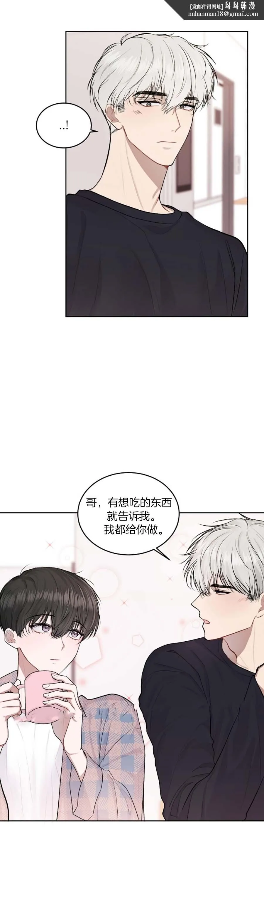 前辈别哭 15话 第8页