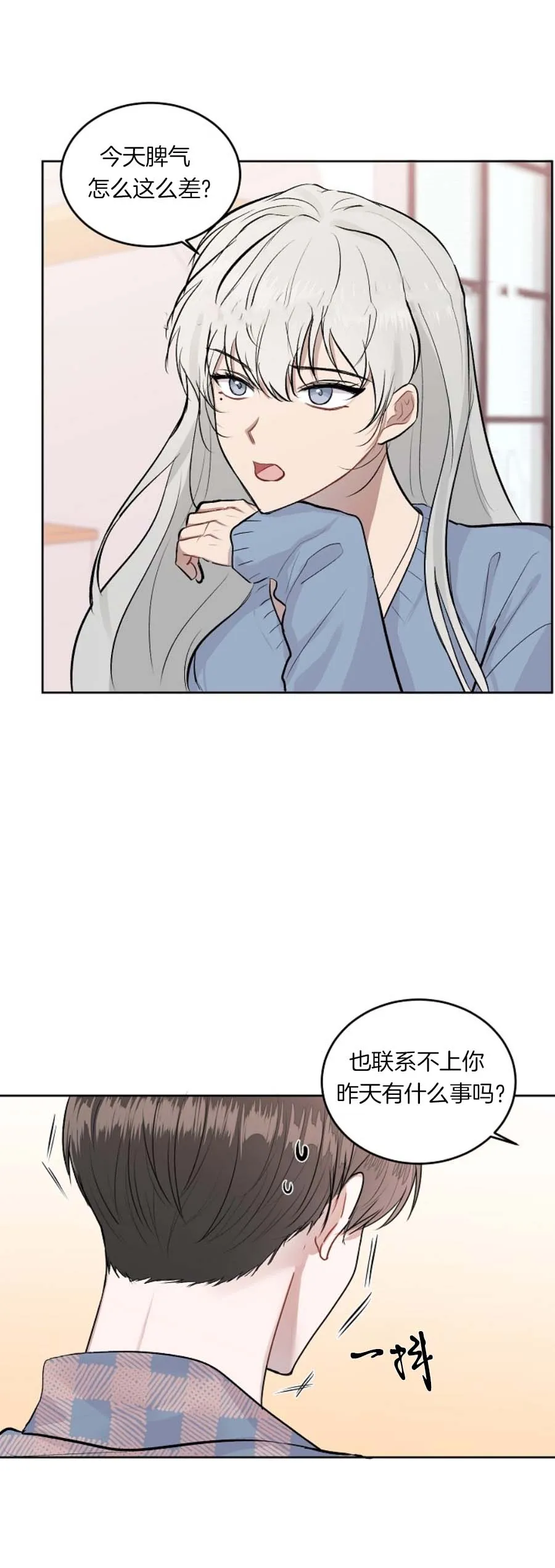 前辈别哭 15话 第4页