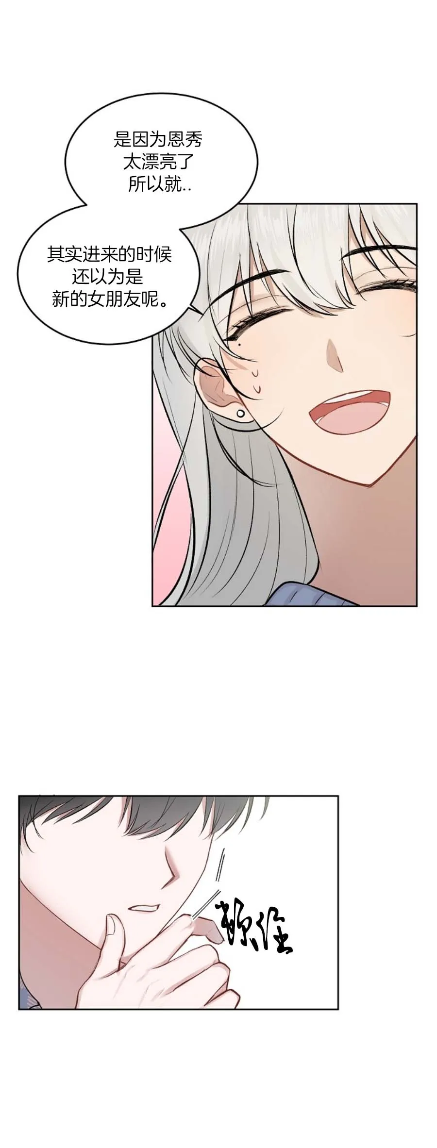 前辈别哭 15话 第10页