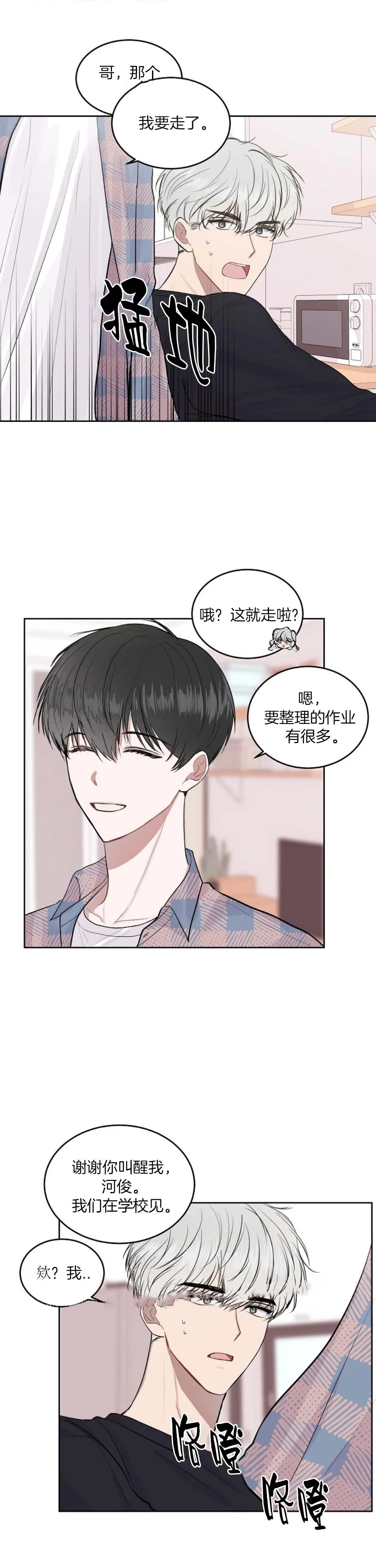 前辈别哭 15话 第12页
