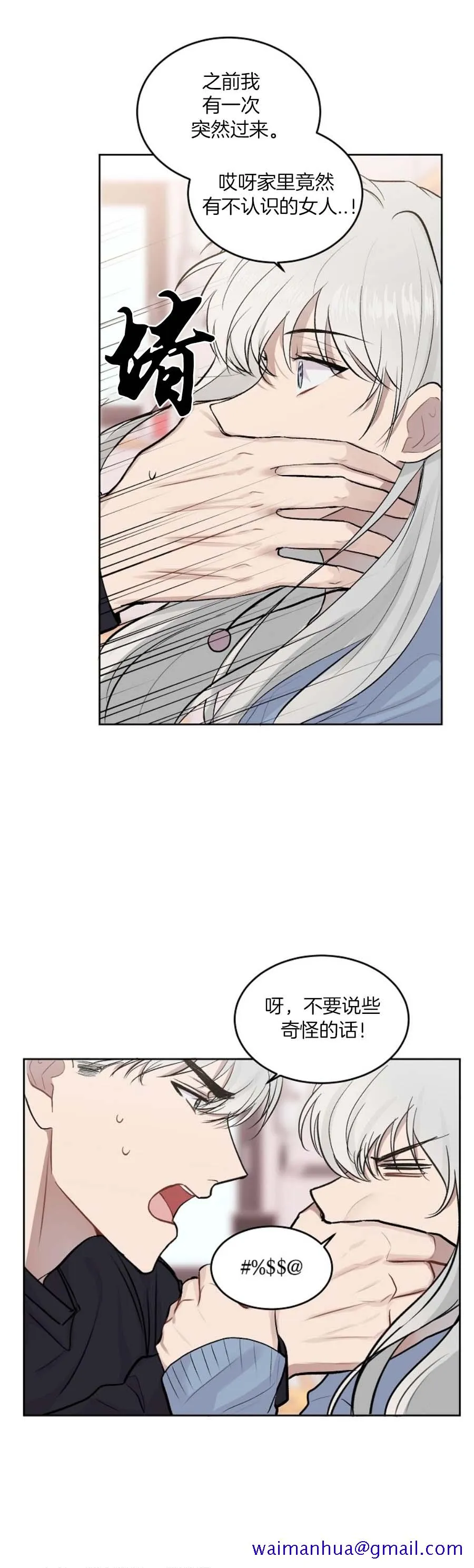 前辈别哭 15话 第11页