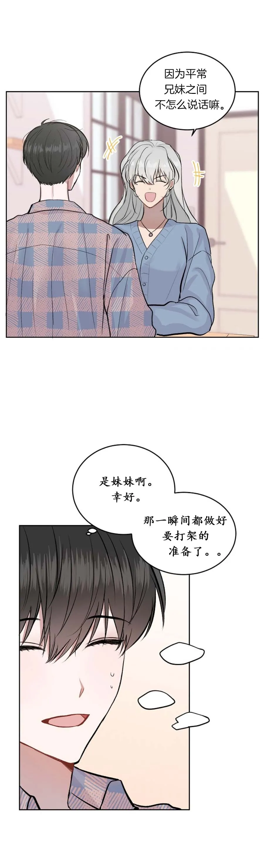 前辈别哭 15话 第2页