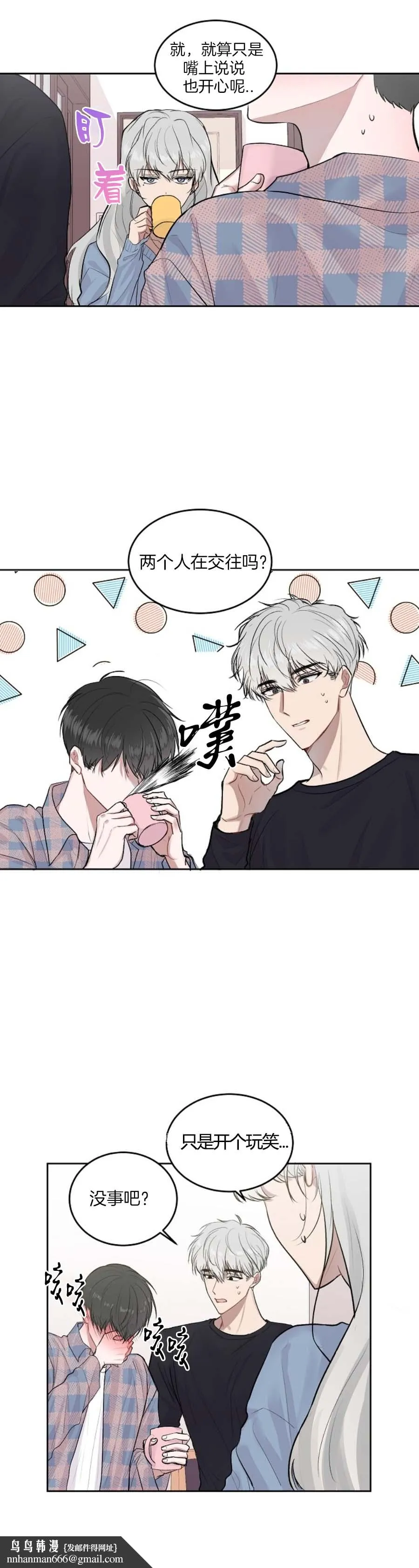 前辈别哭 15话 第9页