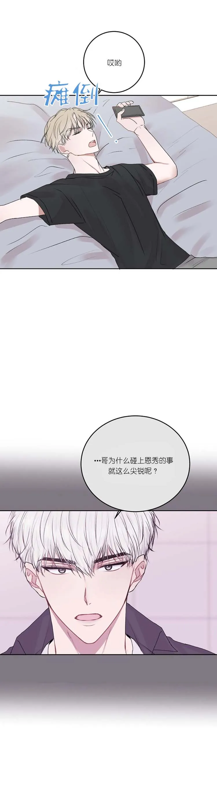 前辈别哭 30话 第2页