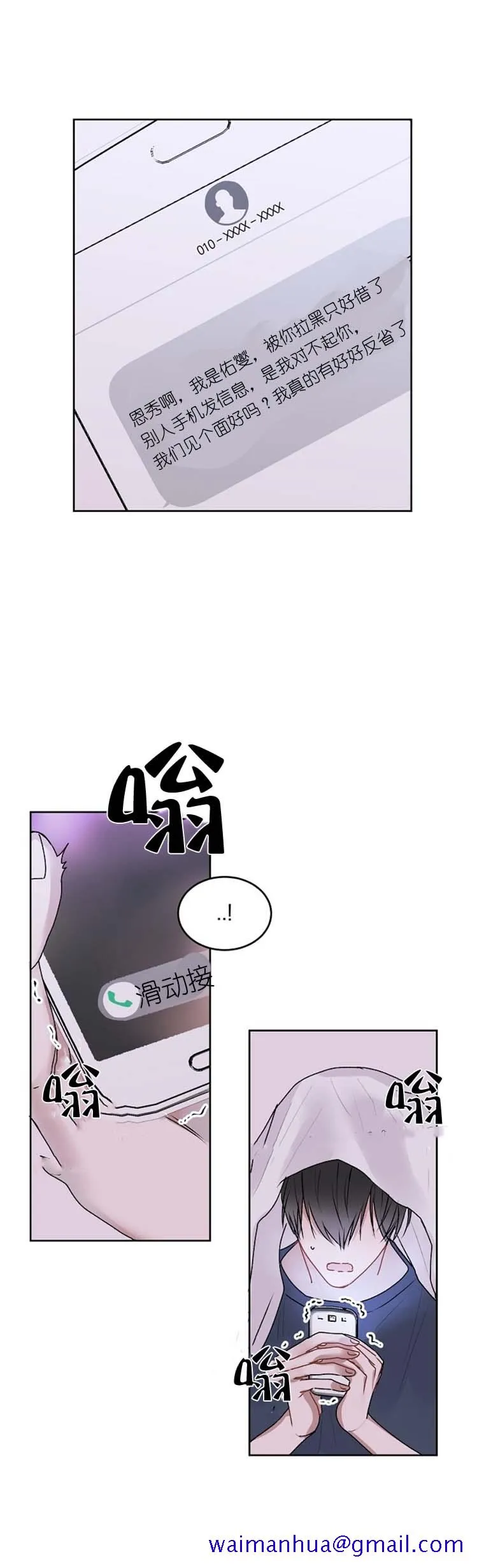 前辈别哭 30话 第11页