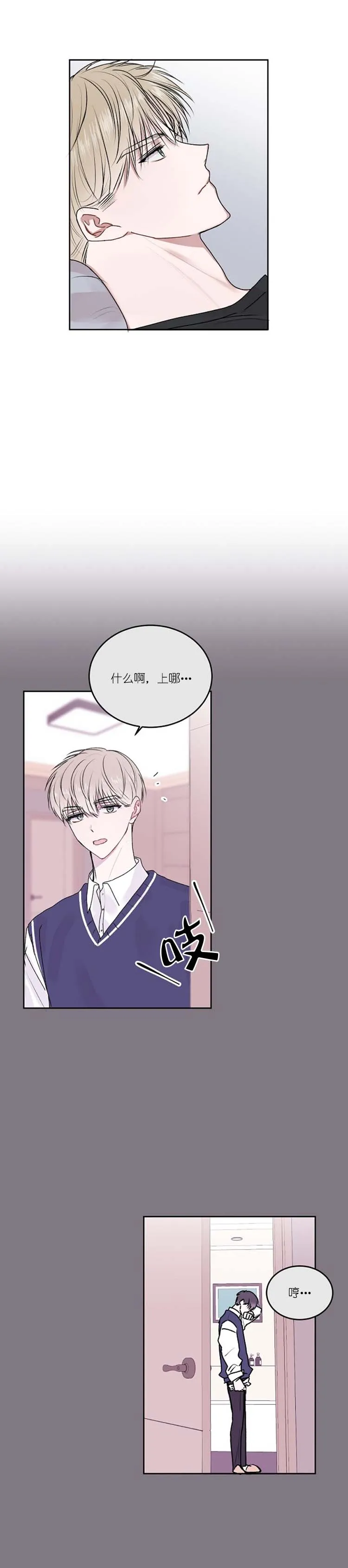 前辈别哭 30话 第3页