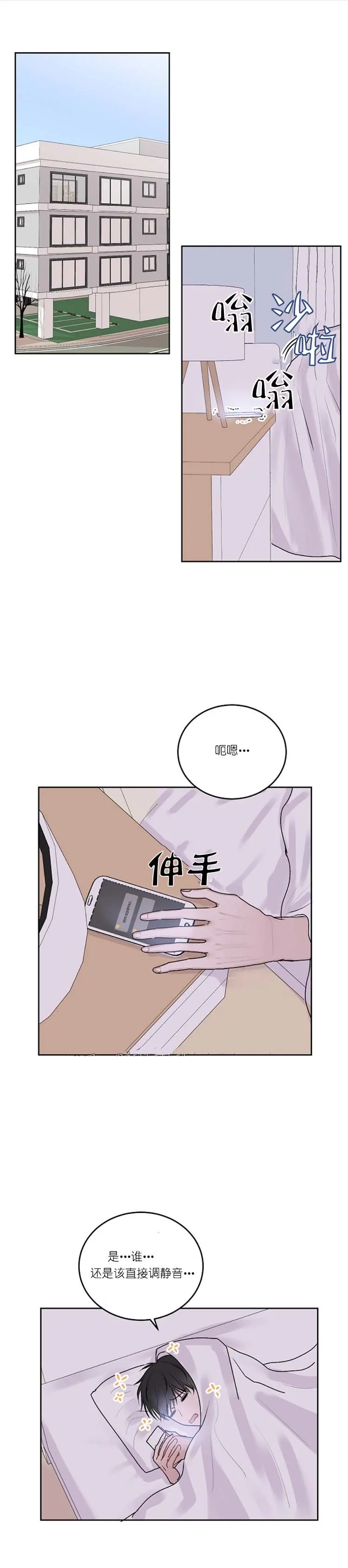 前辈别哭 30话 第5页