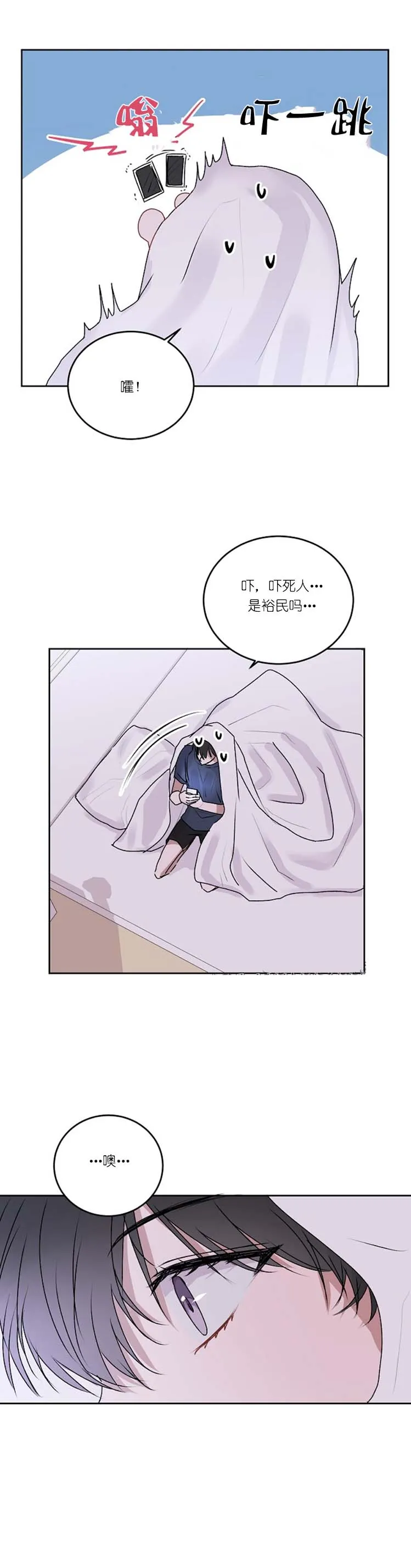 前辈别哭 30话 第10页