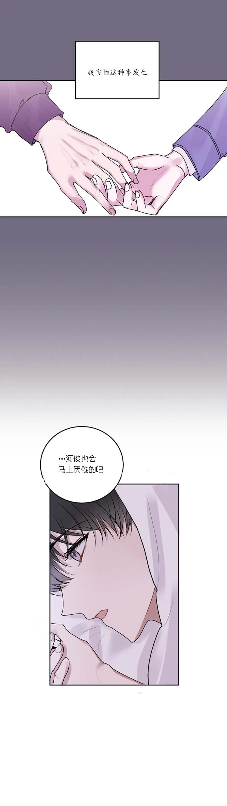 前辈别哭 30话 第9页