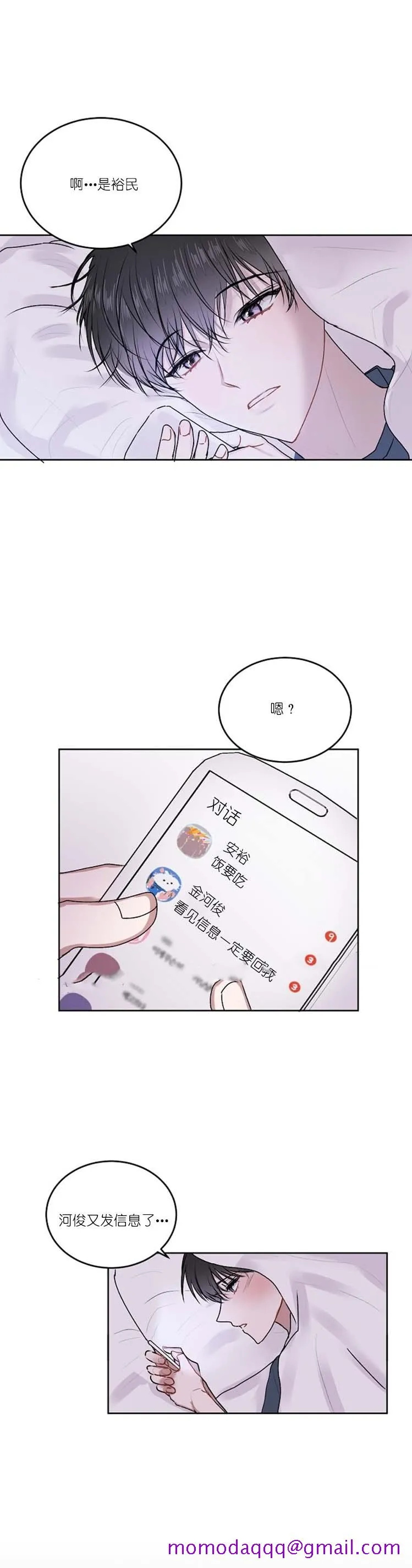 前辈别哭 30话 第6页