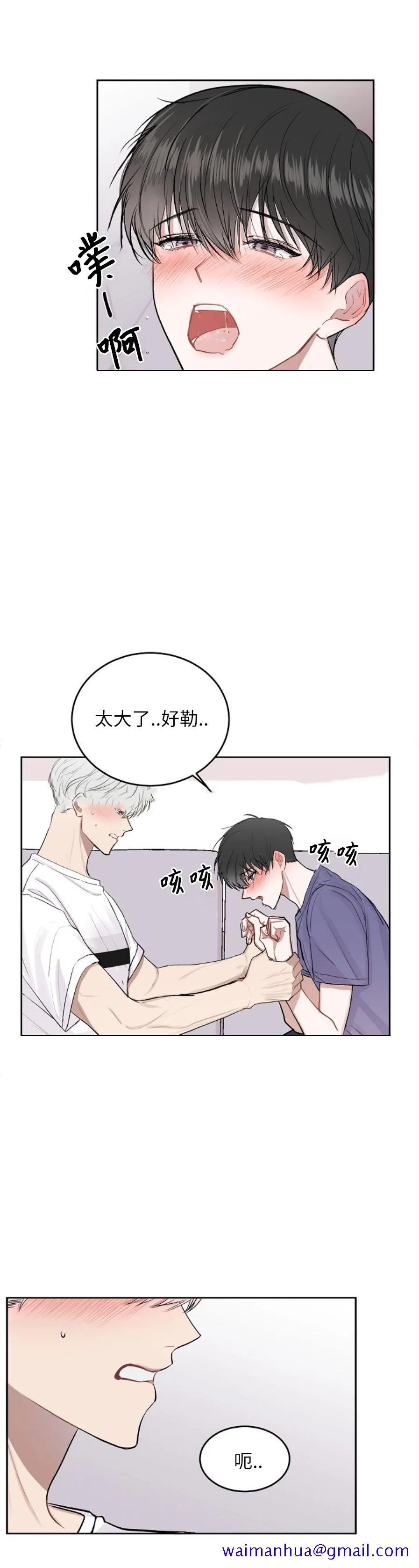 前辈别哭 12话 第11页