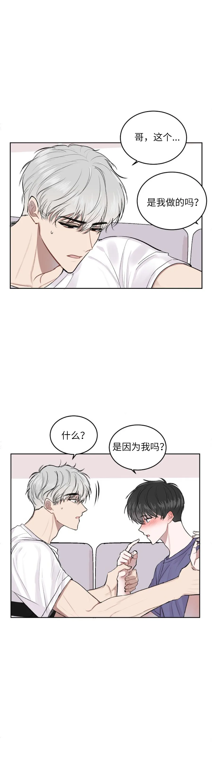 前辈别哭 12话 第7页