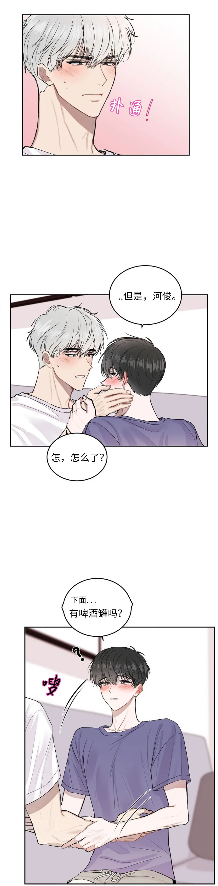 前辈别哭 12话 第4页