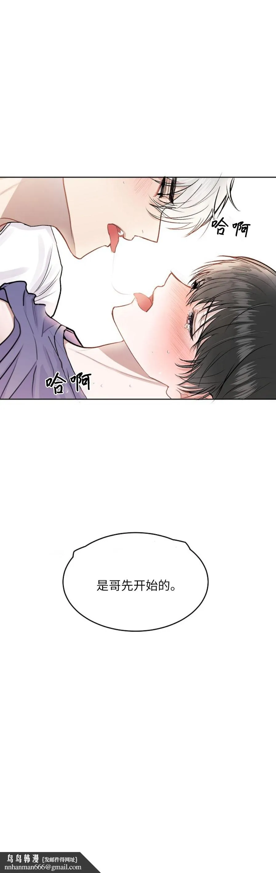 前辈别哭 12话 第14页
