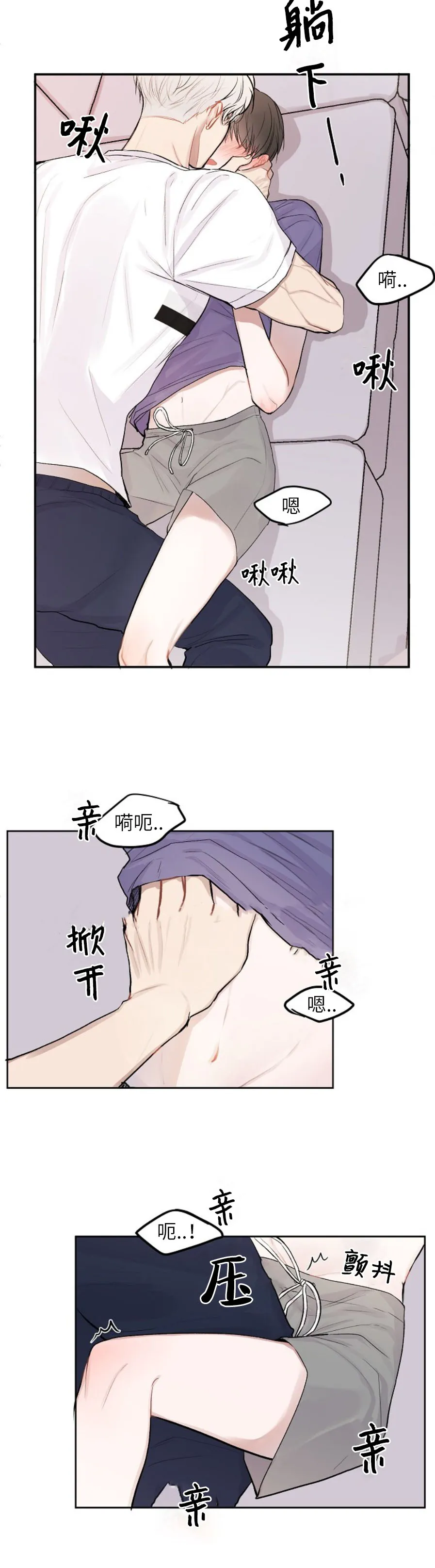 前辈别哭 12话 第13页