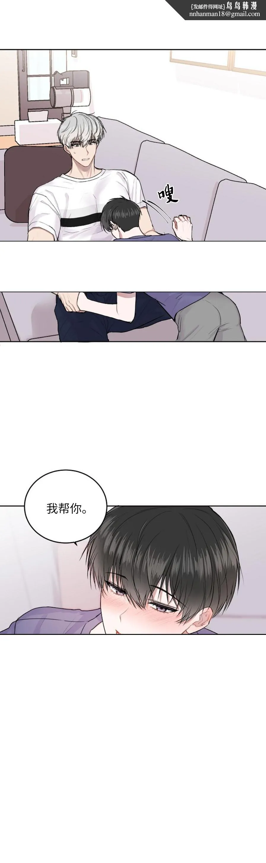 前辈别哭 12话 第8页
