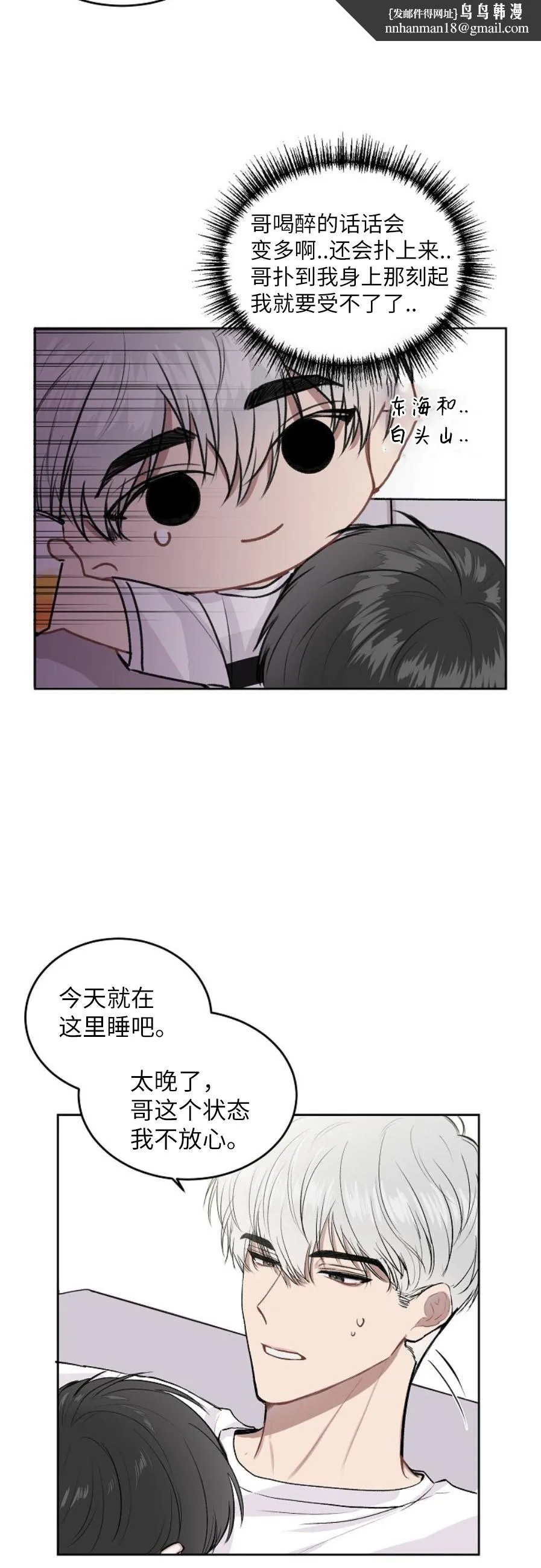 前辈别哭 12话 第1页