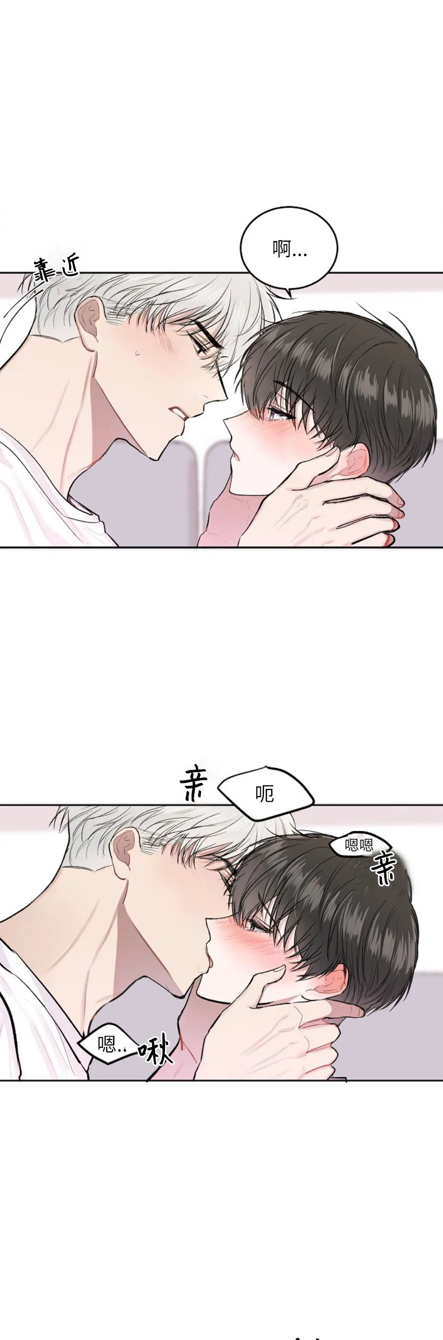 前辈别哭 12话 第12页