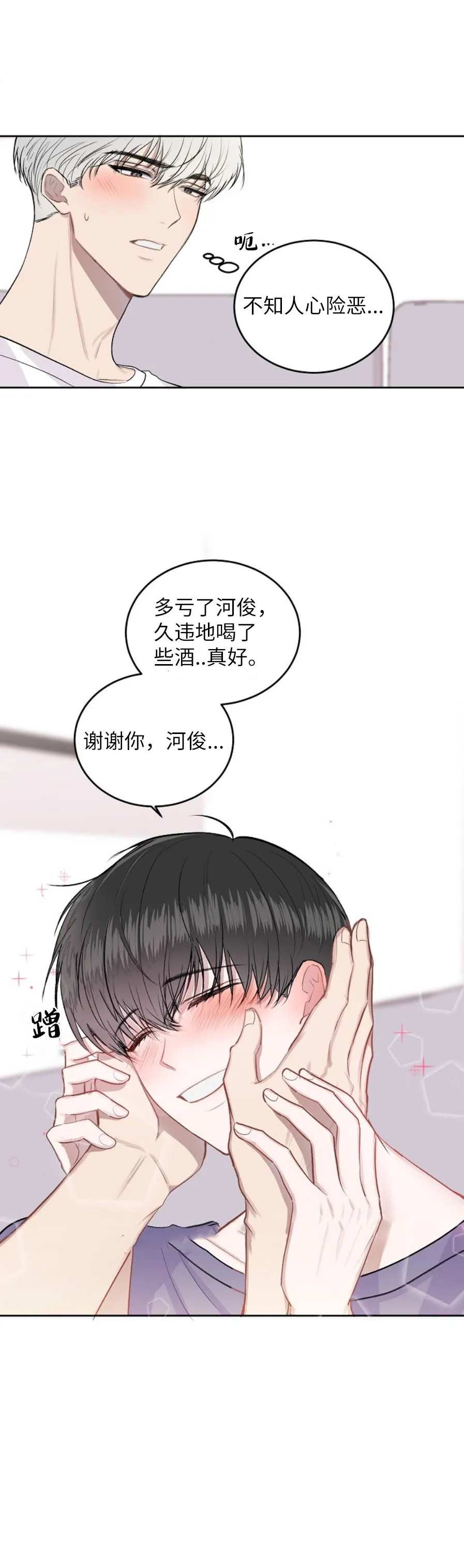 前辈别哭 12话 第3页