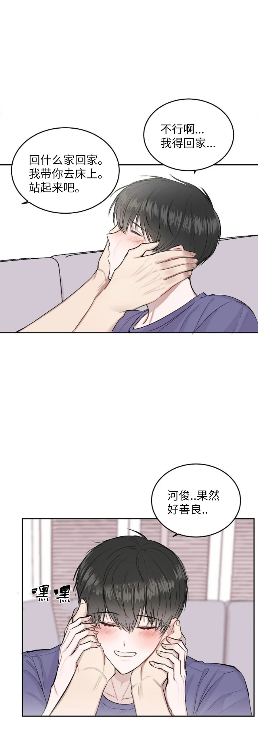 前辈别哭 12话 第2页