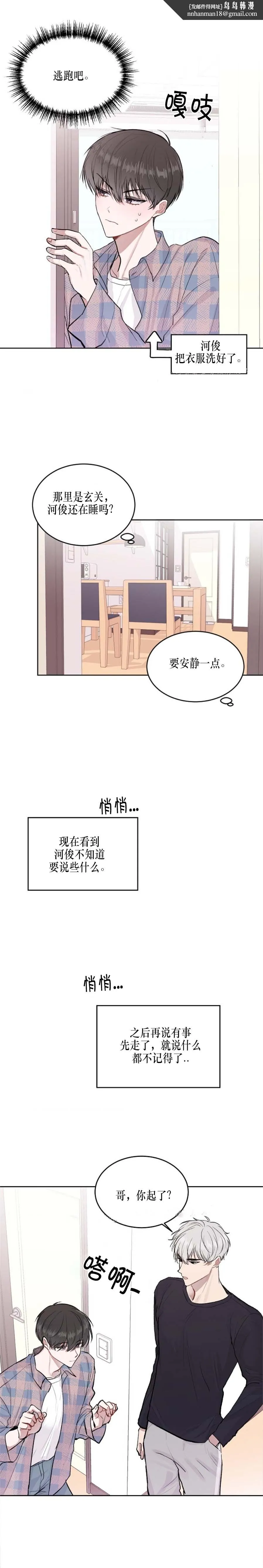 前辈别哭 14话 第5页