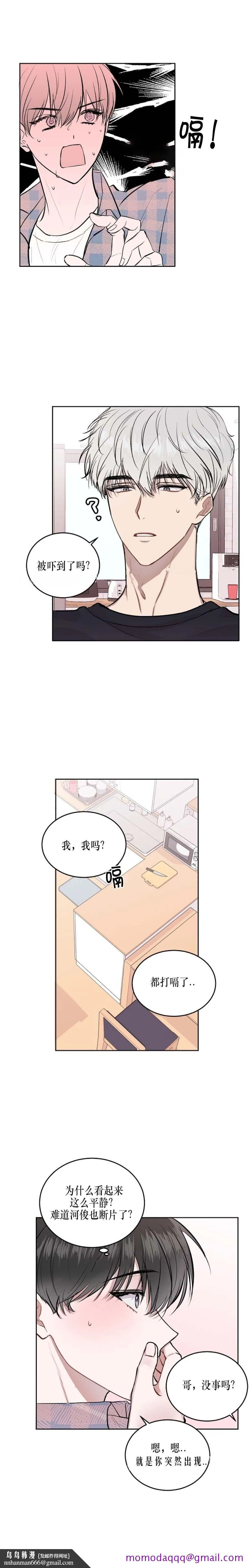 前辈别哭 14话 第6页