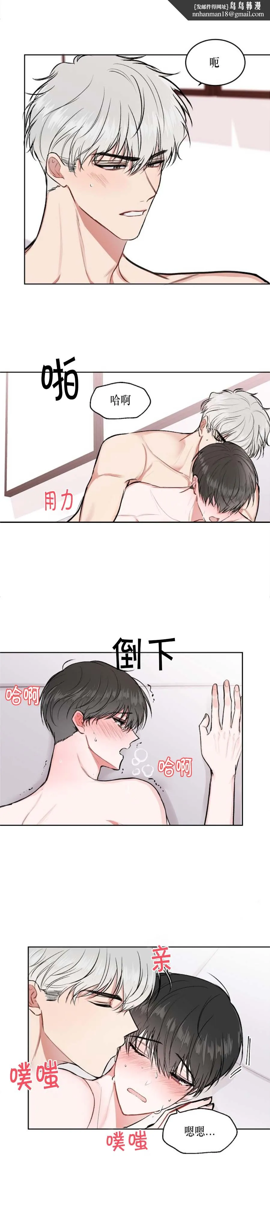 前辈别哭 14话 第1页