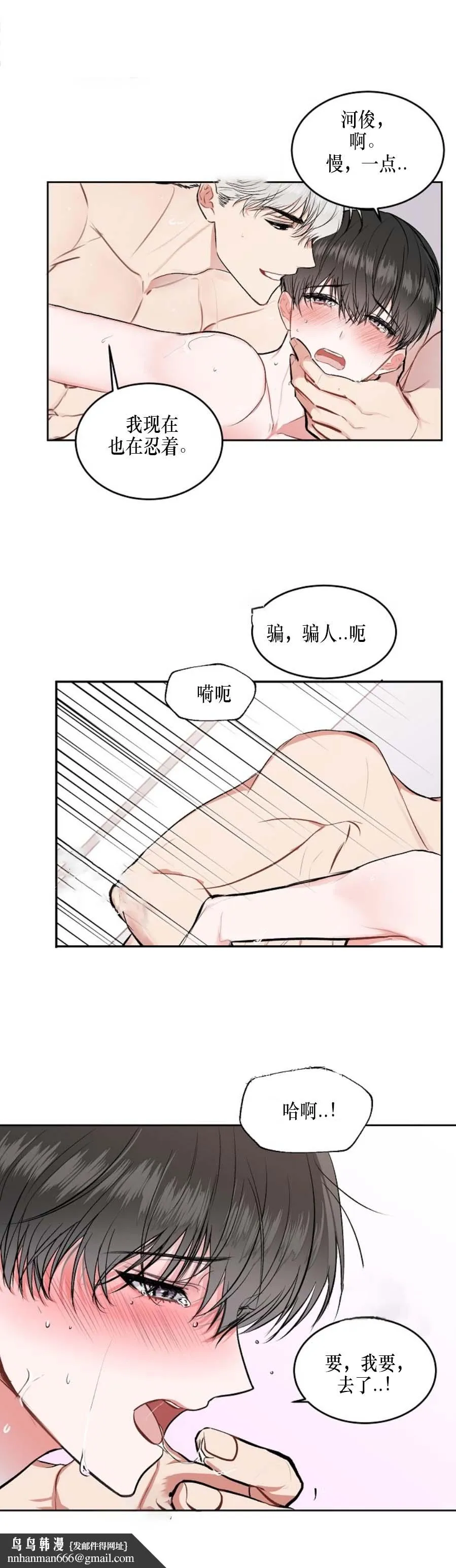 前辈别哭 13话 第7页