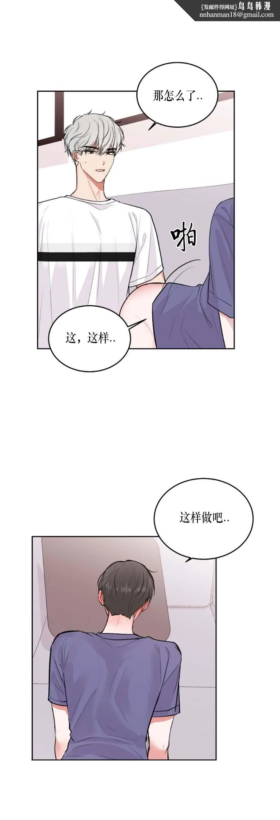 前辈别哭 13话 第4页