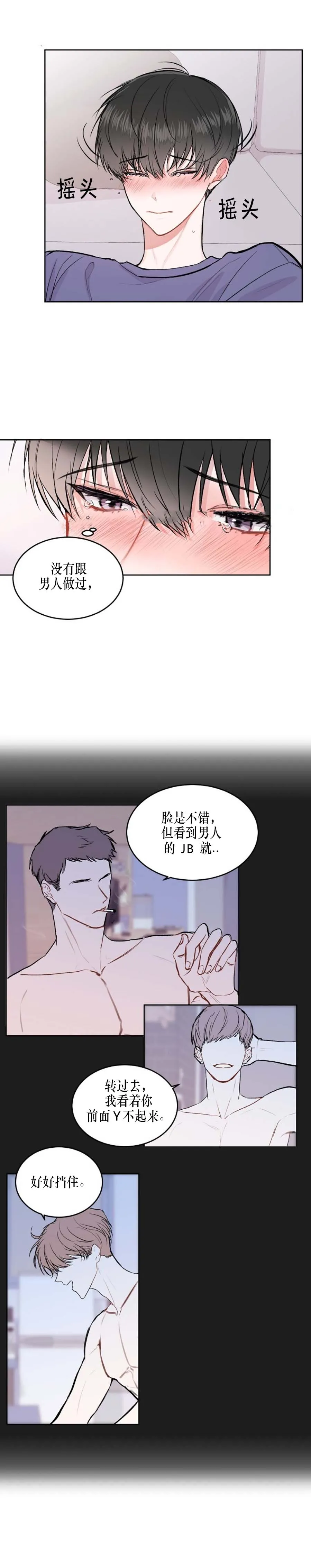 前辈别哭 13话 第3页