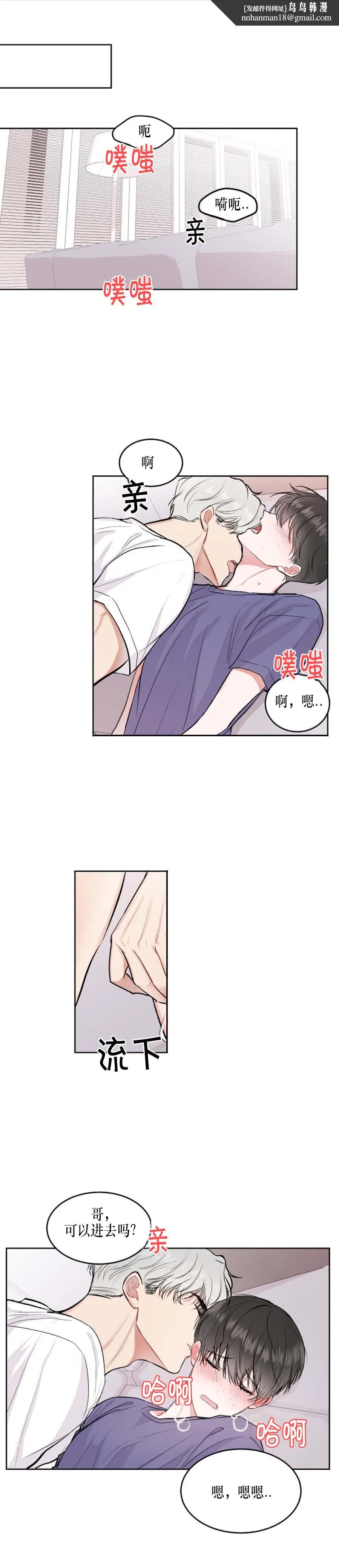 前辈别哭 13话 第1页