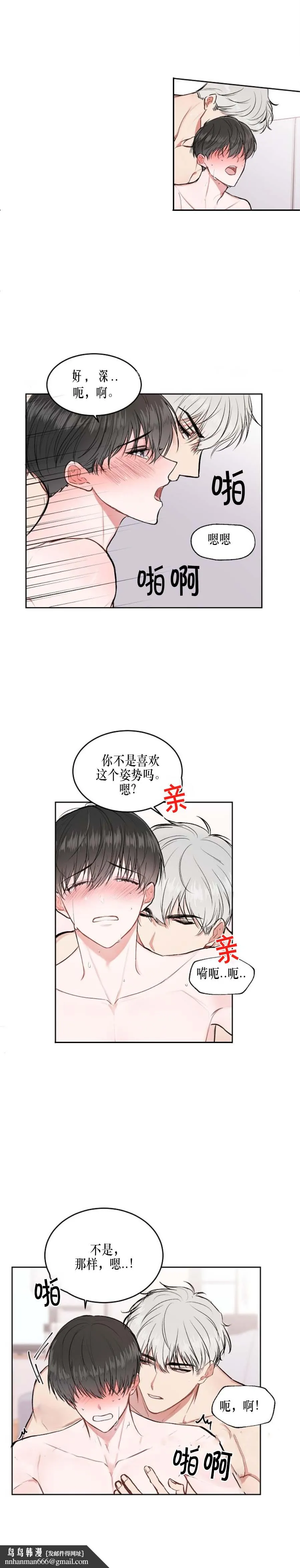 前辈别哭 13话 第5页
