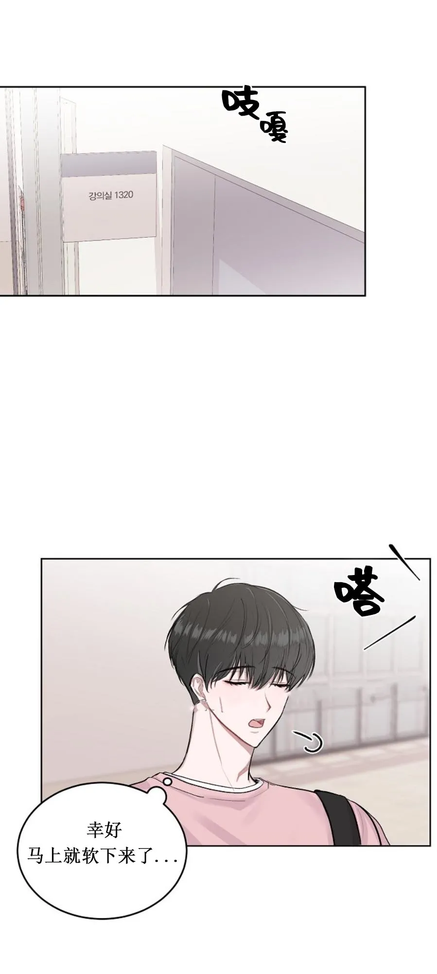 前辈别哭 5话 第5页