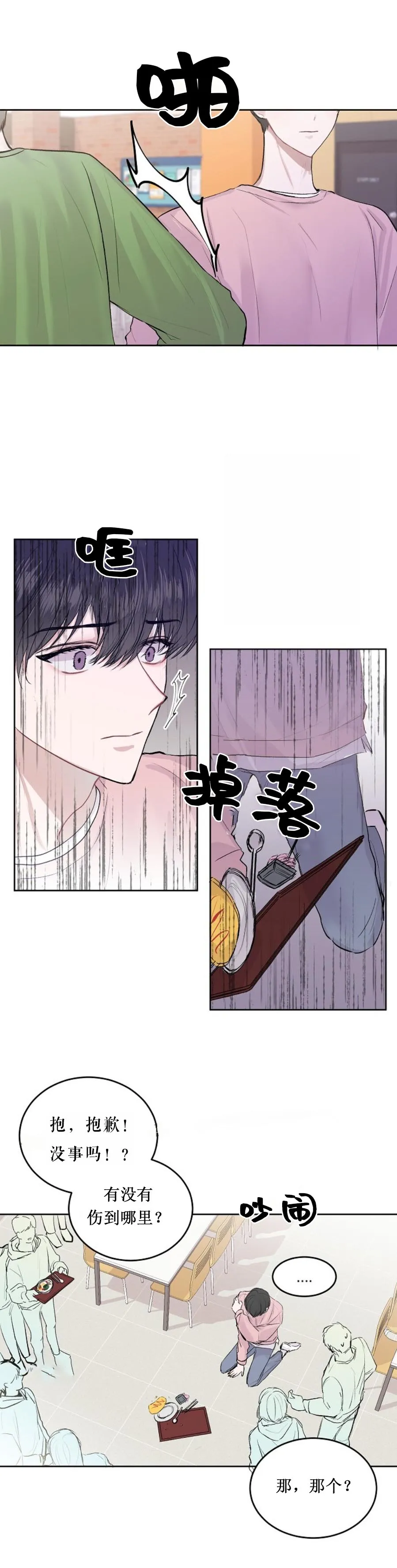 前辈别哭 5话 第8页