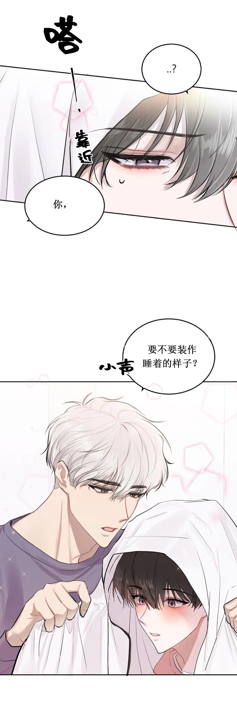 前辈别哭 5话 第3页