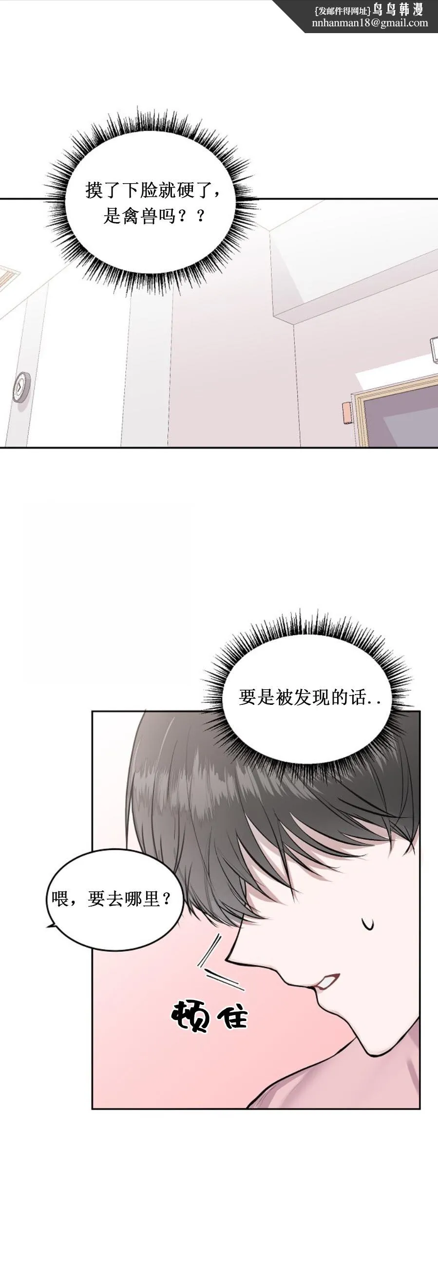 前辈别哭 5话 第1页