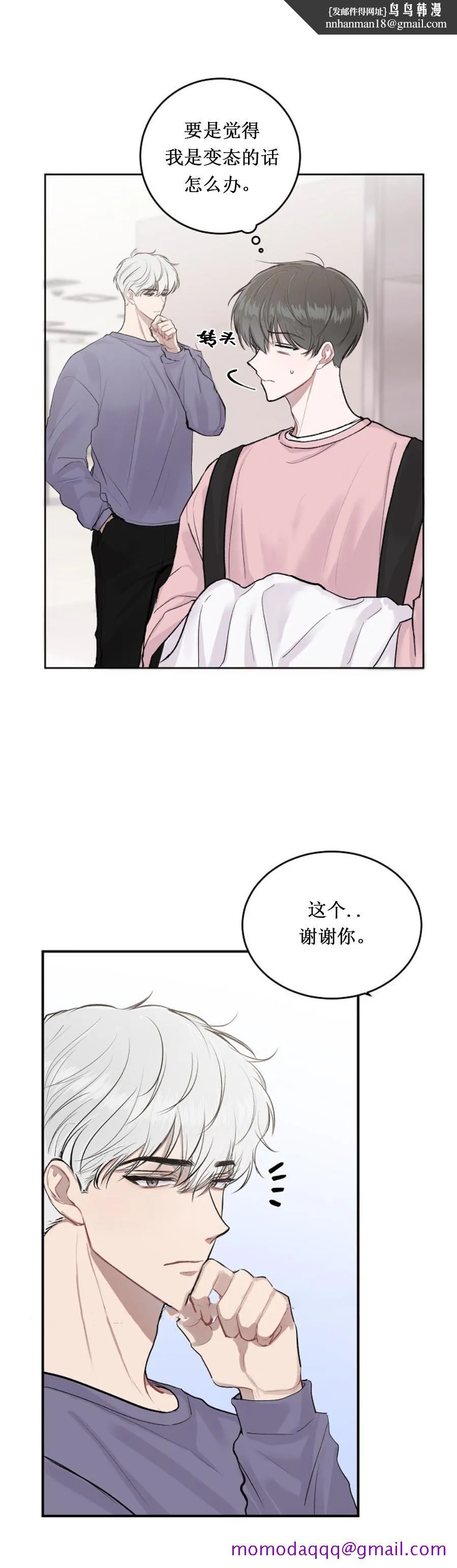 前辈别哭 5话 第6页